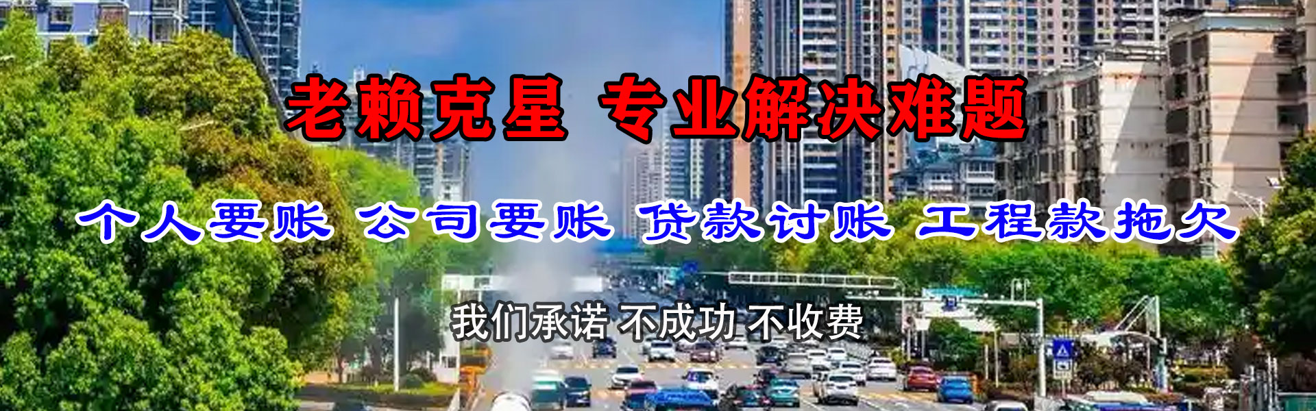 富县清账公司
